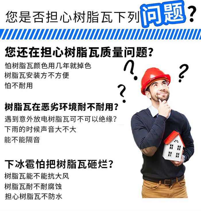 合成樹脂瓦性能優勢